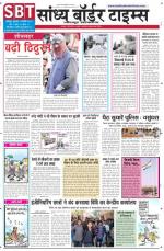 Sandhya Border Times, Jodhpur