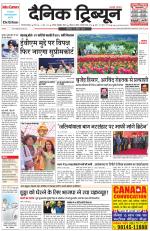 Dainik Tribune (Gurgaon Edition)