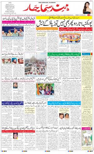 The Daily Hindsamachar Jalandhar