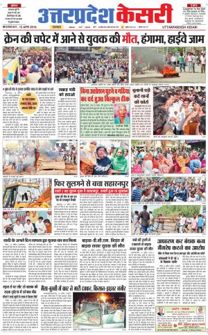 Uttar Pradesh kesari