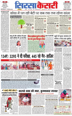 Haryana Sirsa kesari