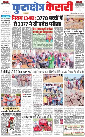 Punjab kesari / Haryana kurukshetra kesari