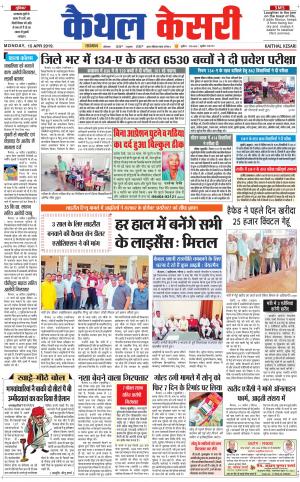 Punjab kesari / Haryana kaithal kesari