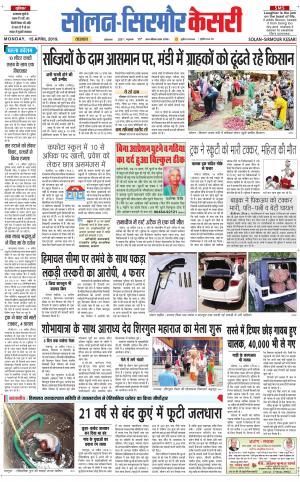 Solan sirmour kesari