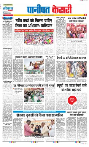 Panipat - Punjab Kesari