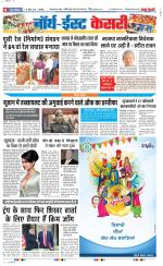 North East Main - Punjab Kesari