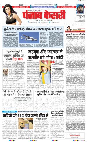 15-04-2019 Punjab Kesari Madhya Pradesh Main 