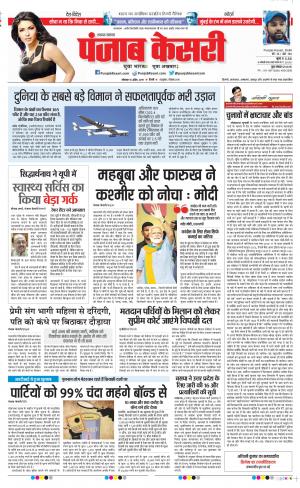 15-04-2019 Punjab Kesari Lucknow 