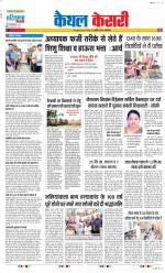Kaithal - Punjab Kesari