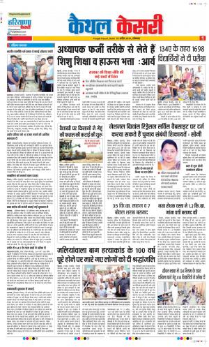 15-04-2019 Punjab Kesari Kaithal