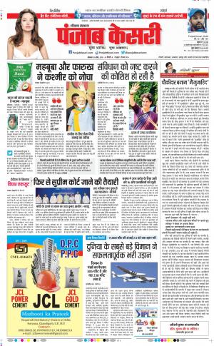 15-04-2019 Punjab Kesari Karnal