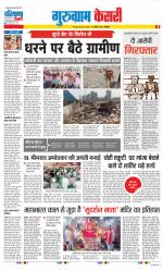 Gurugram - Punjab Kesari