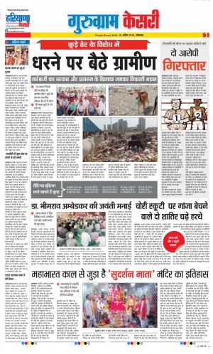 15-04-2019 Punjab Kesari Gurugram