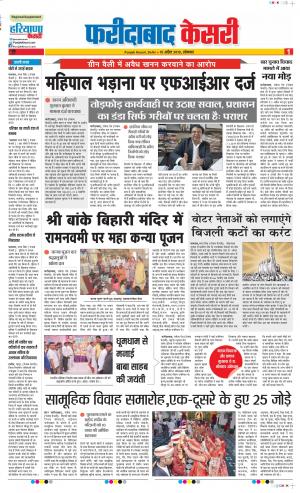 15-04-2019 Punjab Kesari Faridabad