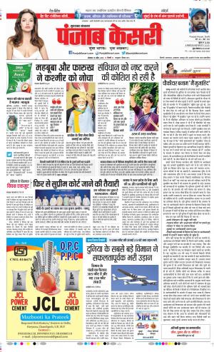 15-04-2019 Punjab Kesari Bijnor 
