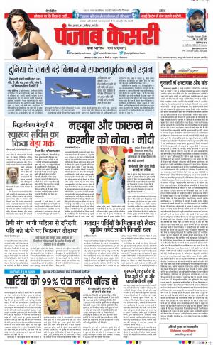 15-04-2019 Punjab Kesari Bihar and Jharkhand 