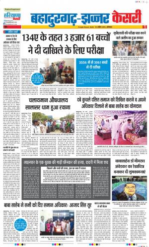 15-04-2019 Punjab Kesari Bahadurgarh