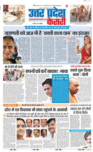 15-04-2019 Punjab Kesari Agra