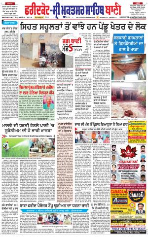 Faridkot - Sri Muktsar Sahib Bani