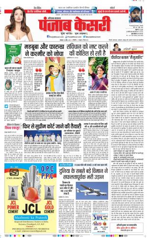 15-04-2019 Punjab Kesari Hariyana Main