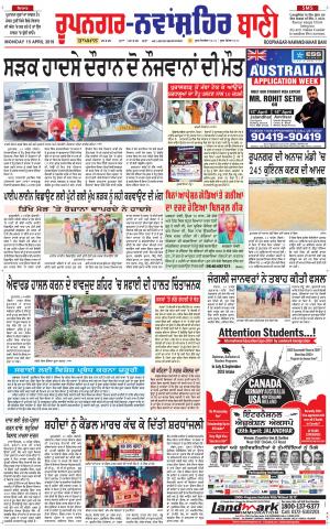 Roopnagar- Shaheed Bhagat Singh Nagar Bani