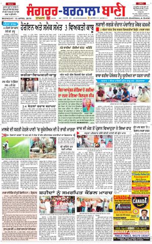 Sangrur - Barnala Bani