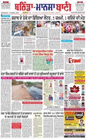 Bhantinda - Mansa Bani