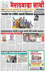 Marathwada Sathi Aurangabad