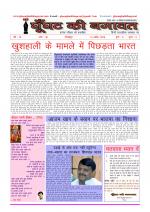 GHOONGHAT KI BAGAWAT 