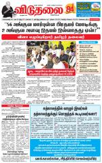 விடுதலை - viduthalai