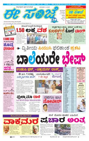 EESANJE-Belagam (15-04-2019)