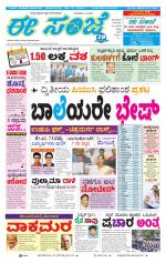 eESANJE :  Hubli -Dharwad 