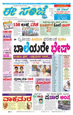 eESANJE : Hubli -Dharwad (15-04-2019)