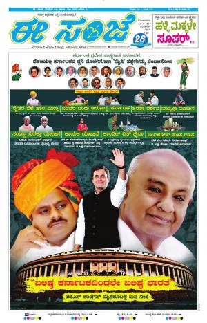 Tumakuru / Mysuru (15-04-2019)