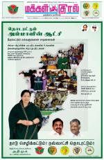 Makkal Kural Tamil Daily