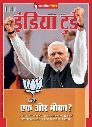 India Today Hindi- 24th April 2019