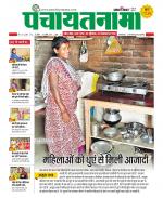 Ranchi-Panchayatnama