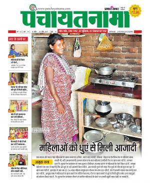 Ranchi-Panchayatnama