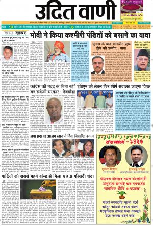UDIT VANI 15TH APRIL, 2019