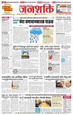 Pune - Mumbai Janshakti