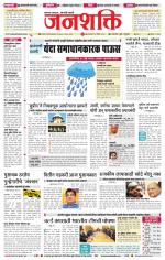 Jalgaon Janshakti