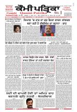 Qaumi Patrika - Punjabi