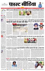 Daily Fast Media / दैनिक फ़ास्ट मीडिया