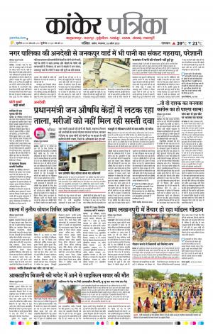 Kanker Patrika