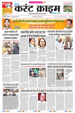 Dainik Current Crime