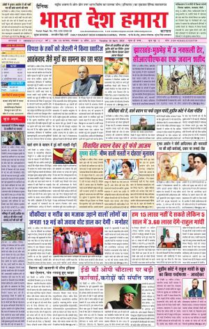 bharatdeshhamara karnal 16-04-2019