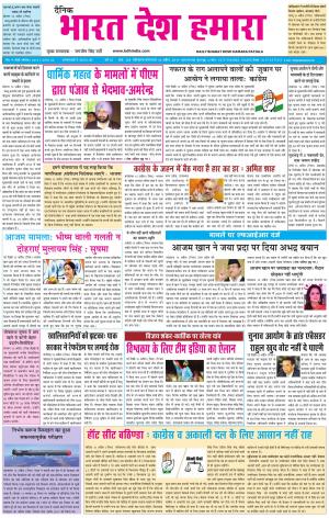 bharatdeshhamara patiala 16-04-2019