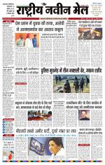 RASTRIYA NAVEEN MAIL DALTONGANJ EDITION