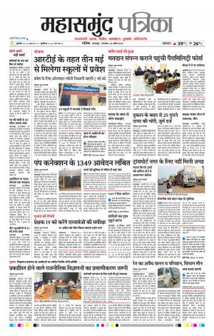 Mahasamund Patrika