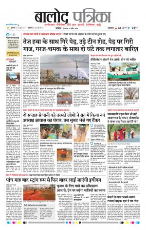Balod Patrika